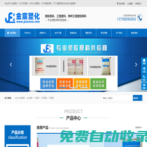 工程塑料、ABS_PC/ABS塑料、PA66_POM_PCTG塑膠原料供應商-金宸塑料