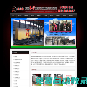 【炭化爐】_椰殼炭化爐_稻殼炭化爐_秸稈炭化爐_竹屑炭化爐_鄭州泰華重型機械制造有限公司