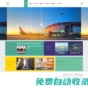 海南機(jī)場官方網(wǎng)站-Hainan Airport