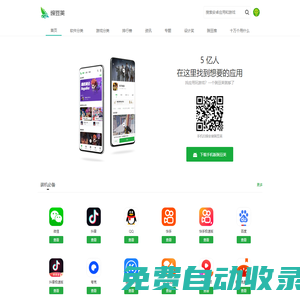 豌豆莢手機精靈 豌豆莢手機助手-海量安卓APP應用與游戲免費下載