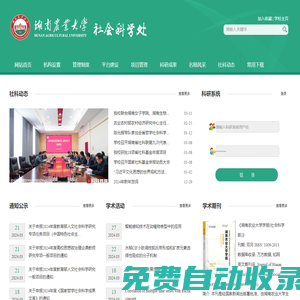 湖南農(nóng)業(yè)大學(xué)社會科學(xué)處