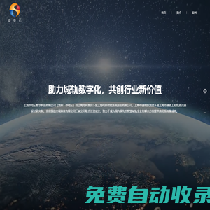 上海申電云數字科技有限公司_城市軌道交通信息化業務,、智慧化業務,智慧城軌建設,智慧城軌運營