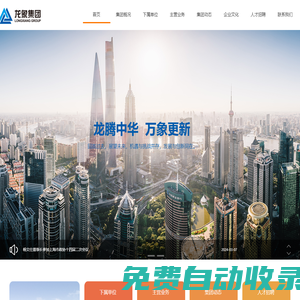 上海龍象建設集團有限公司_其它