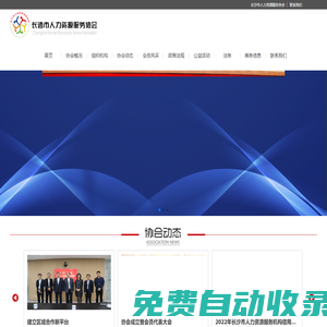 長沙市人力資源服務協會