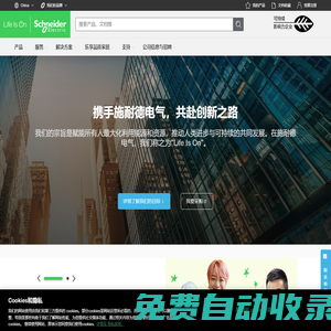 施耐德電氣，能源管理與自動(dòng)化領(lǐng)域的專家，引領(lǐng)數(shù)字化轉(zhuǎn)型 | Schneider Electric