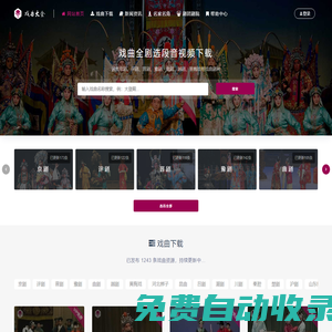 戲曲下載網(wǎng) - 京劇、評(píng)劇、晉劇、豫劇、曲劇、河北梆子視頻MP3下載