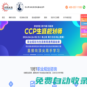 向陽生涯-職業(yè)規(guī)劃師咨詢報考與生涯規(guī)劃師認證培訓服務