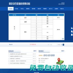 保定鋼材,保定建筑鋼材,保定螺紋鋼,保定盤螺鋼_保定中石亞物資貿易中心