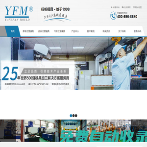 塑料模具_塑膠模具_大型注塑模具廠-深圳揚帆精密模具有限公司