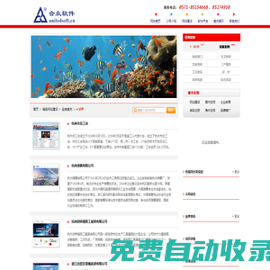 杭州網站建設|杭州網站制作|杭州軟件定制開發(fā)|杭州網絡公司|杭州軟件開發(fā) - 杭州合眾軟件有限公司