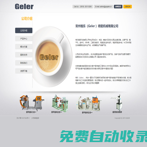 常州格樂（Geler ）精密機械有限公司歡迎您！