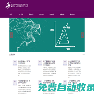 南京大學動商發展研究中心