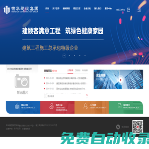 榮華建設(shè)集團(tuán)有限公司