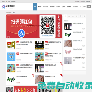 天美惠購網 _ 專業(yè)的優(yōu)惠福利紅包折扣平臺