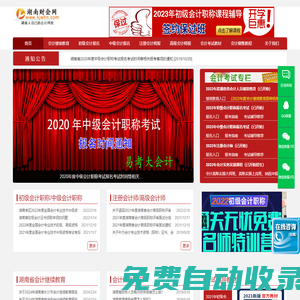 湖南會計信息網(wǎng)|2022年湖南初級會計職稱考試報名時間|湖南會計網(wǎng)-湖南財會網(wǎng)