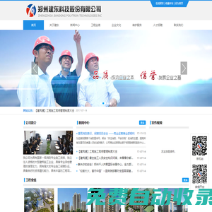 鄭州建東科技股份有限公司官網(wǎng)