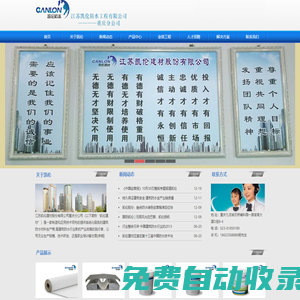 江蘇凱倫防水工程有限公司重慶分公司-防水材料 防水涂料