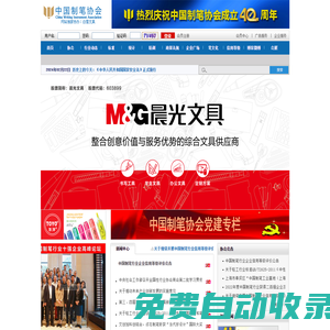 中國制筆協會