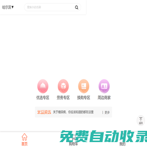 首頁-米豆薯生活+服務(wù)平臺