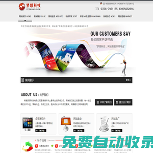 常德夢(mèng)想科技有限公司-官網(wǎng)（yeswang.com）