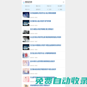 新生兒取名2022年好名字大全,在線免費周易起名 - 初戀起名網(wǎng)