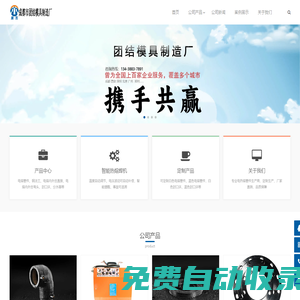 成都市團(tuán)結(jié)模具制造廠