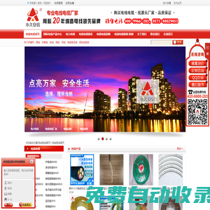 杭州中策電線|中策電纜|中策電線|杭州中策電纜|杭州中策電纜永通集團(tuán)有限公司