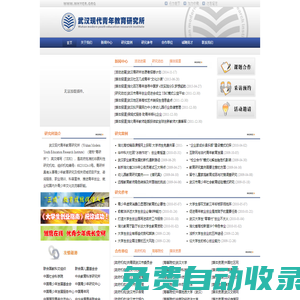 武漢現代青年教育研究所