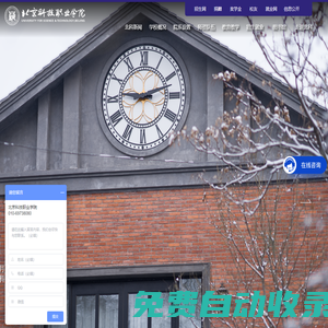 北京科技職業學院官網-教育部批準普通高等職業院校