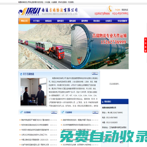 南通物流公司，南通轎車托運公司，南通大件運輸公司，南通吉瑞物流有限公司