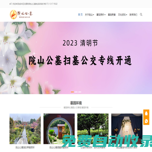 院山公墓,成都公墓首先北區龍潭寺院山公墓,電話咨詢院山公墓價格及地址