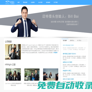 邁特獵頭_互聯網專業獵頭_邁特國際咨詢有限公司