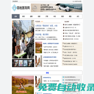 百姓醫院網