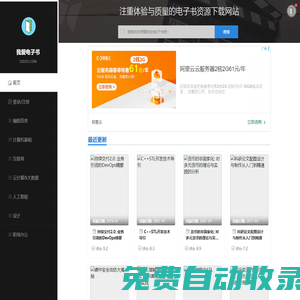 我愛電子書 - 注重體驗與質量的電子書資源下載網站