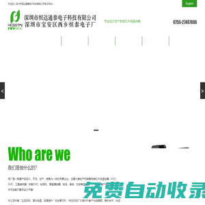 深圳市恒達(dá)通泰電子科技有限公司-紅外線遙控器，普通型遙控器，超薄型遙控器，音響型遙控器，LCD型遙控器