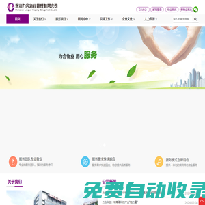 力合物業(yè)