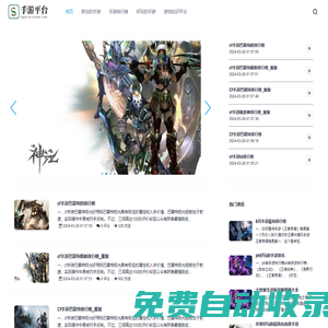 手游攻略-提供最火爆的手機游戲大全，專業玩家力薦、游排行榜 、實時更新手游