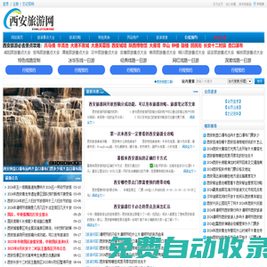 西安旅游攻略_西安旅游必去景點推薦_西安旅游網(wǎng)