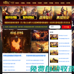 傳奇私服發(fā)布網(wǎng)_傳奇手游發(fā)布網(wǎng)_傳奇SF手游下載_900c.com