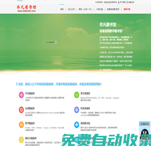 中國知網(wǎng)論文免費(fèi)下載，非凡圖書館