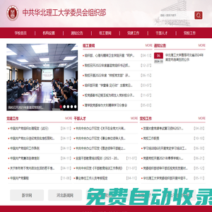 黨委組織部-  華北理工大學(xué)黨委組織部