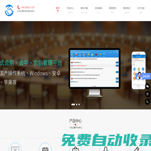 無紙化會議系統-會一網-廣州市會寶信息技術有限公司