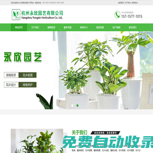 杭州永欣園藝有限公司