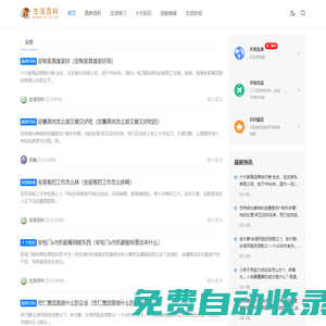 生活百科 - 每日知識分享,為創業者賦能,為追夢者筑夢