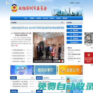 政協深圳市委員會