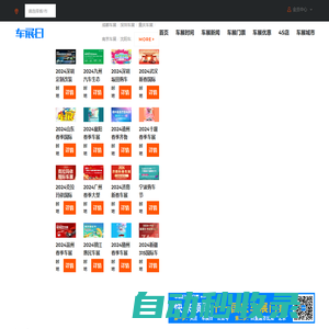 2025國(guó)際車(chē)展-國(guó)內(nèi)車(chē)展時(shí)間-汽車(chē)展覽會(huì)排期-車(chē)展日車(chē)展網(wǎng)