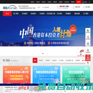 【澳星出國(guó)官網(wǎng)】品牌知名度移民機(jī)構(gòu)，提供一站式投資移民、海外資產(chǎn)配置、技術(shù)移民、出國(guó)留學(xué)、留學(xué)生移民、來(lái)華簽證等業(yè)務(wù)