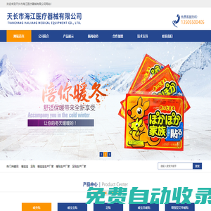 暖寶寶-足貼生產廠家批發-天長市海江醫療器械有限公司
