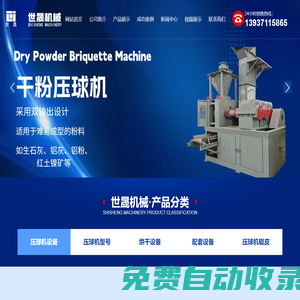 壓球機(jī)|礦粉壓球機(jī)|干粉壓球機(jī)|制球機(jī)|壓球機(jī)輥皮