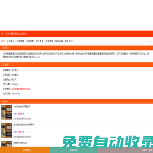 北京易健易康黑瑪總經(jīng)銷-食品,保健品